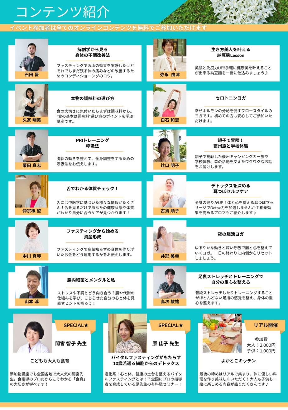 ファスティングweek 2025 Autumn 登壇者紹介一覧