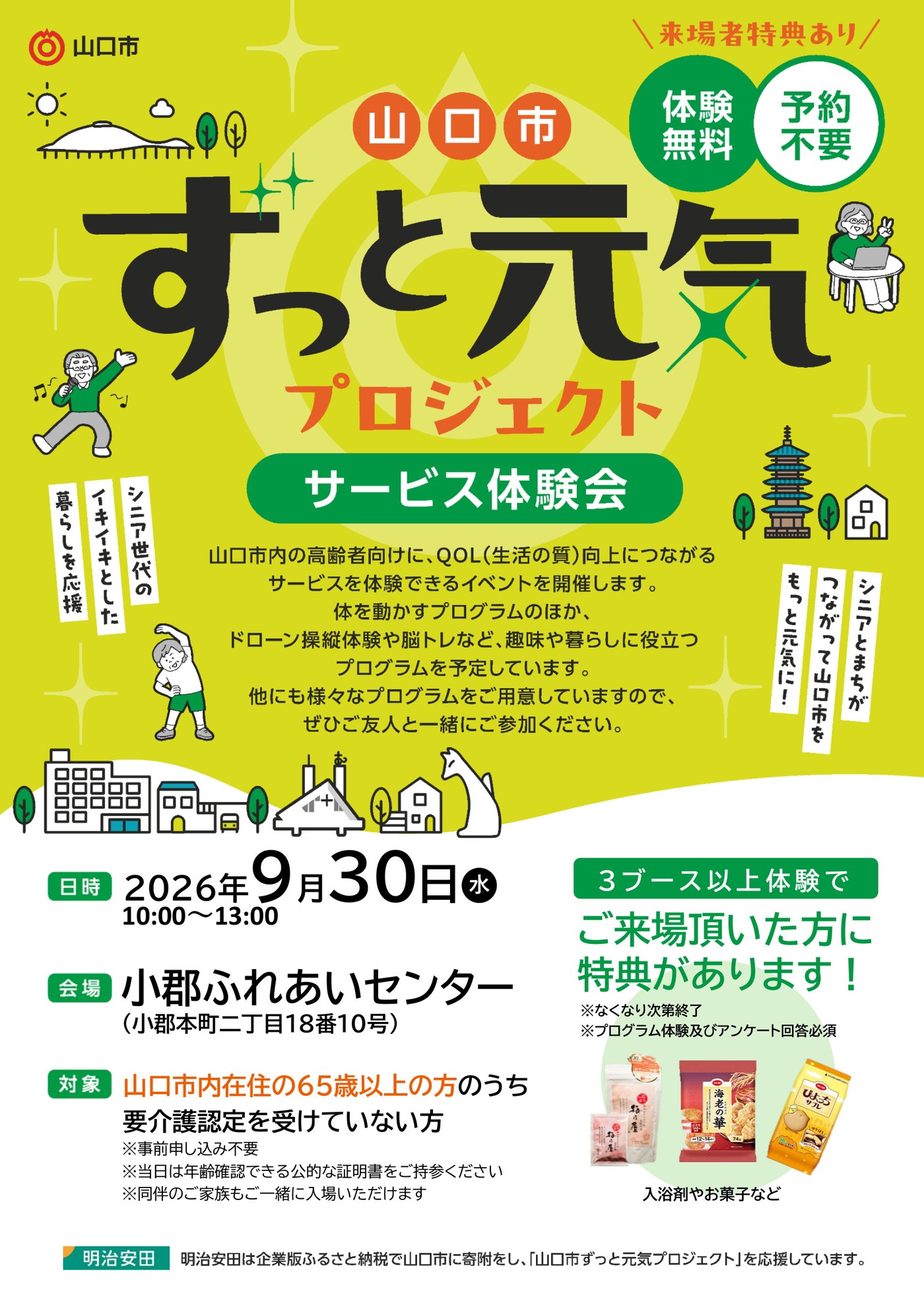 サービス体験会 チラシ 表面（開催概要）