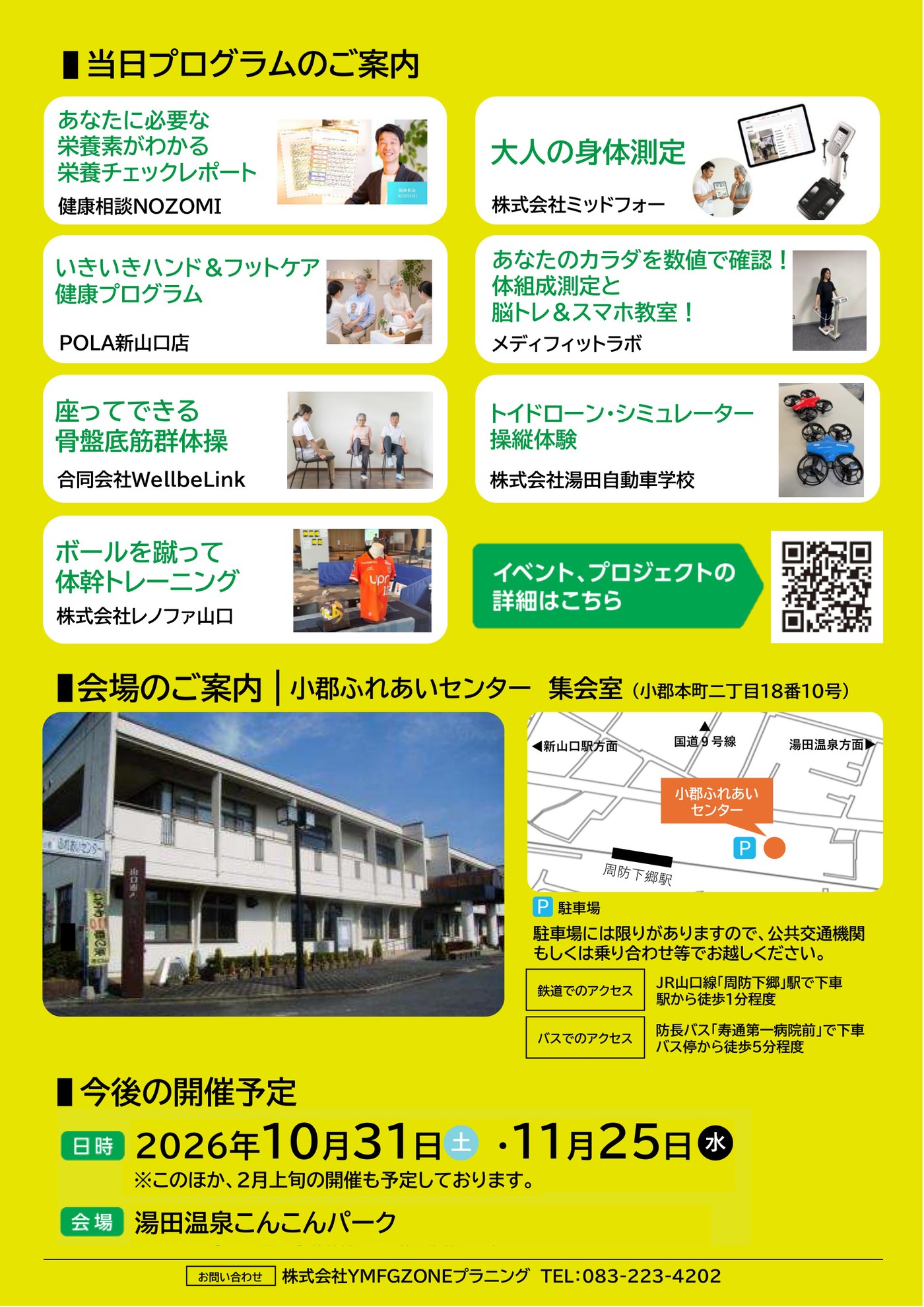 サービス体験会 チラシ 裏面（当日プログラム一覧と会場案内）