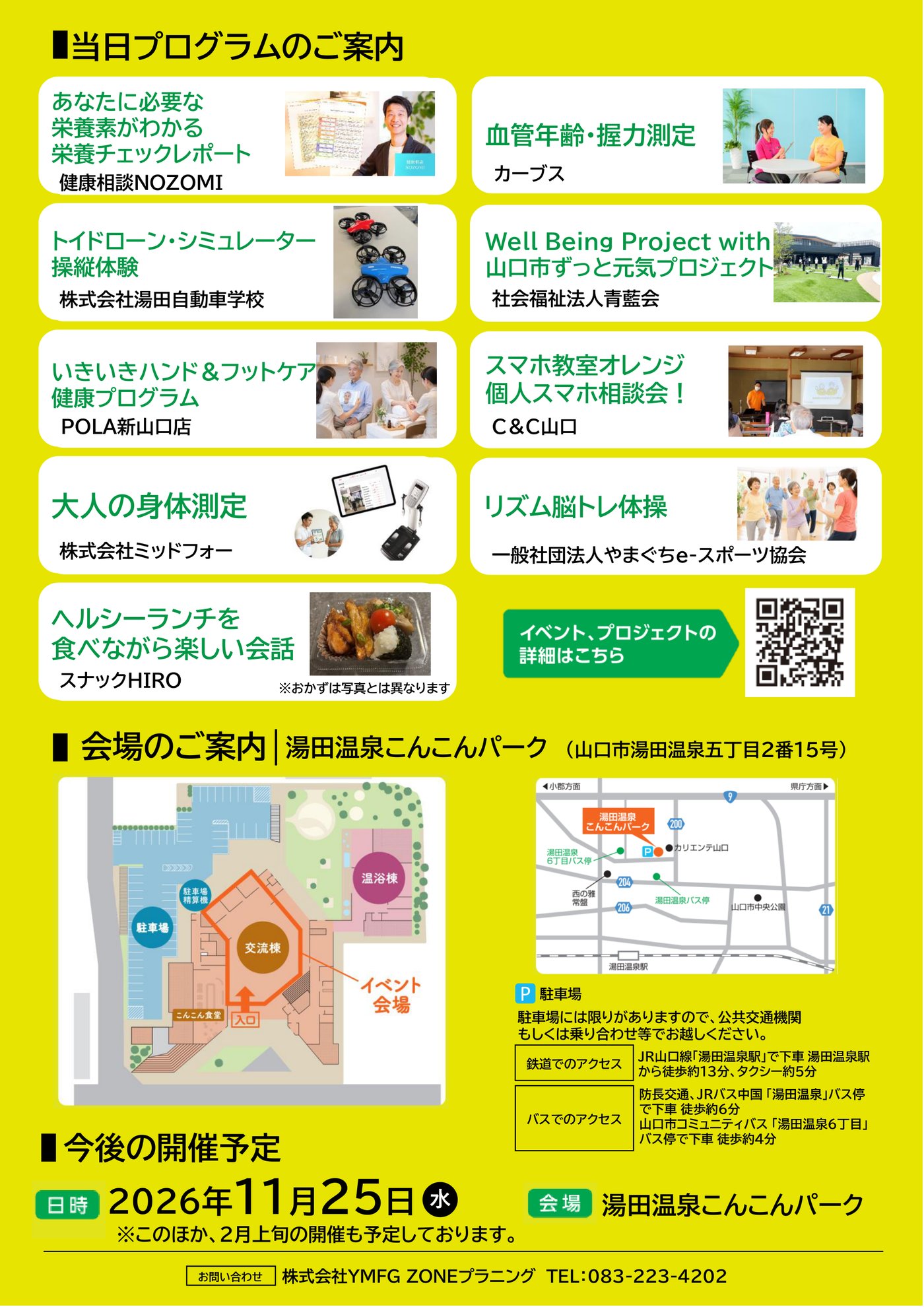 サービス体験会 10月31日 チラシ 裏面（当日プログラム一覧と会場案内）