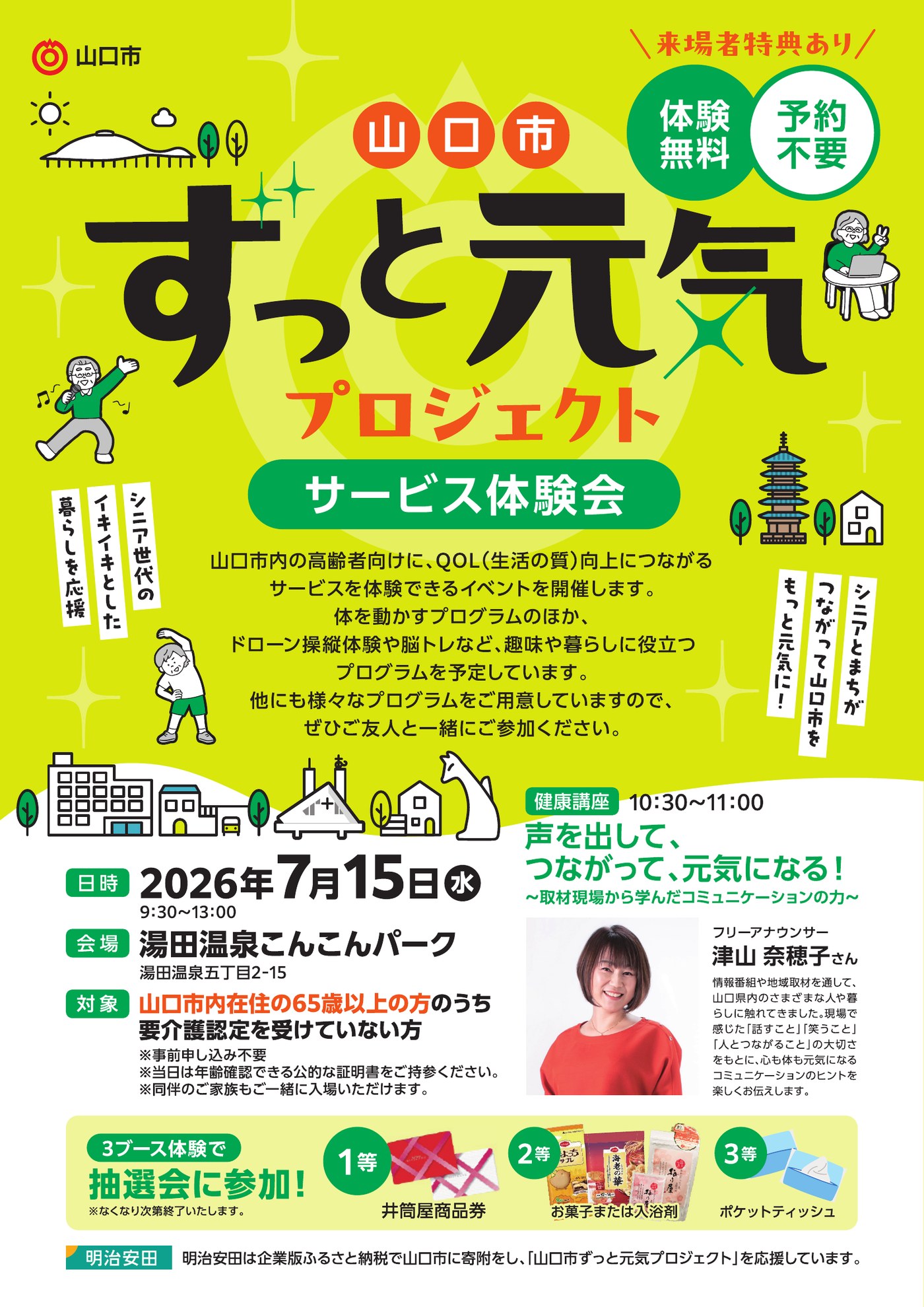 サービス体験会 チラシ 表面（開催概要と特別講座）