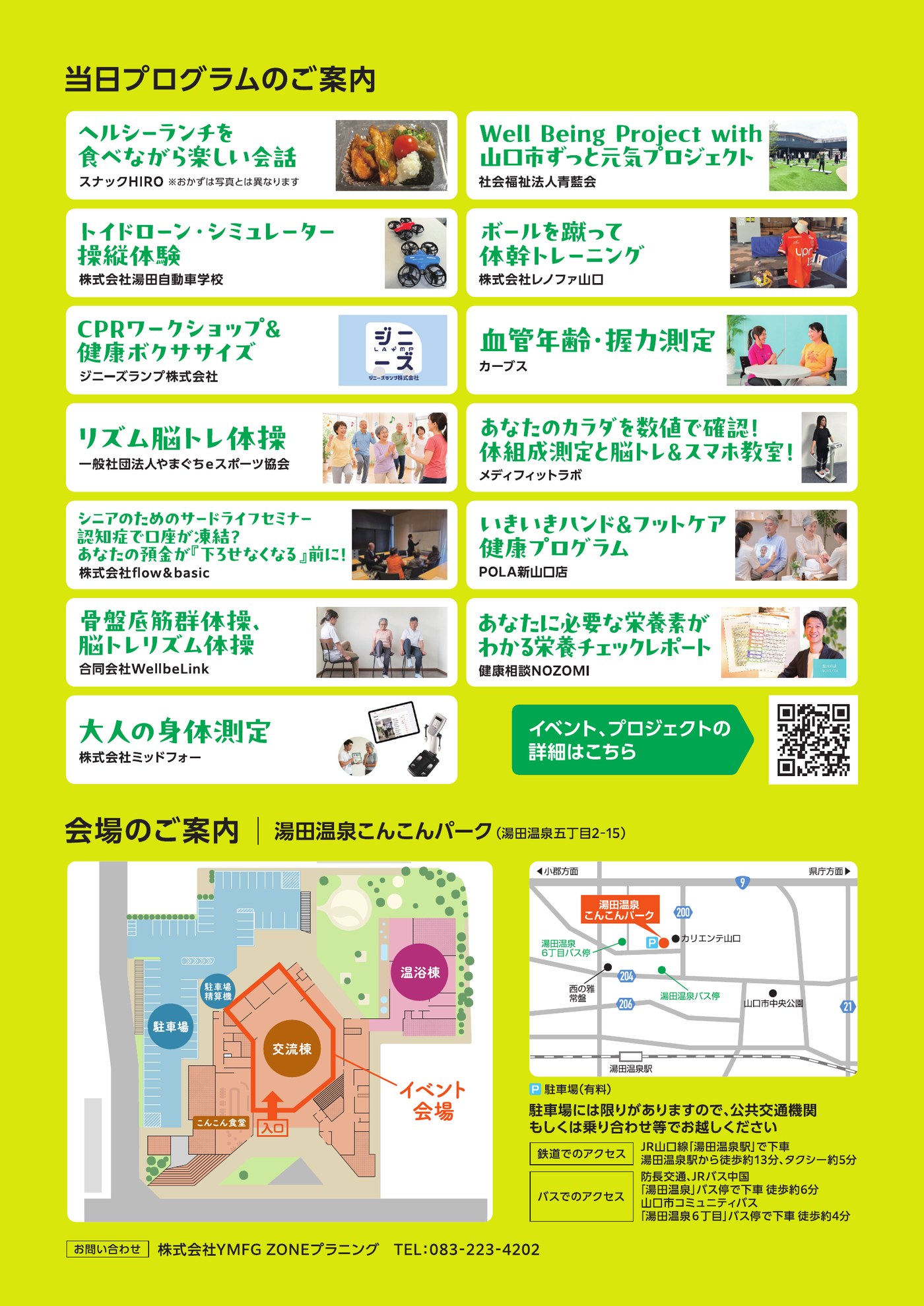 サービス体験会 チラシ 裏面（当日プログラム一覧と会場案内）