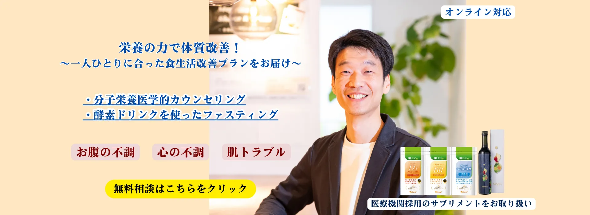 健康相談NOZOMI