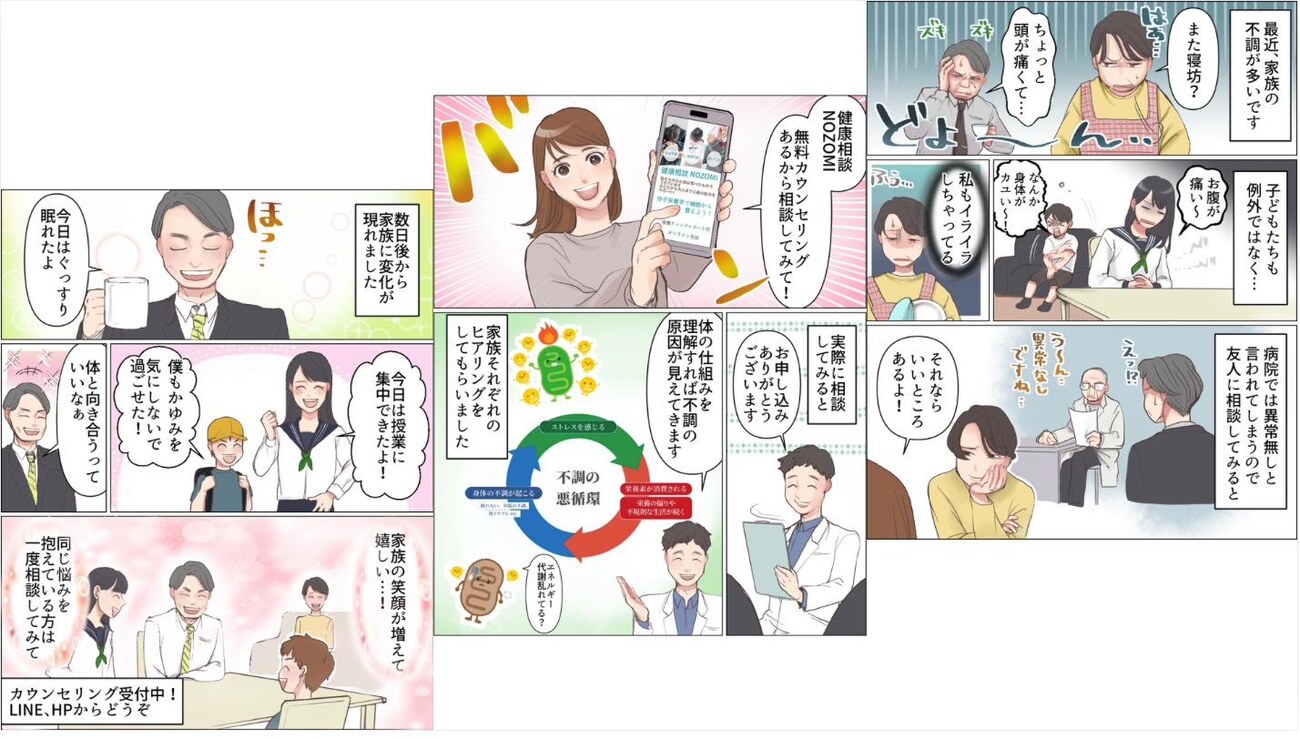 家族の不調を健康相談NOZOMIに相談し、食事と生活習慣を見直して家族の笑顔が増えていく様子を描いた漫画